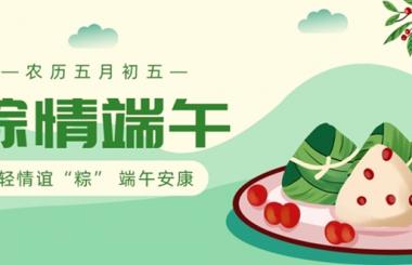 武漢網站推廣公司2020年端午放假通知